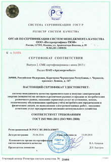 Сертификат ГОСТ ИСО 9001